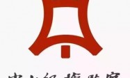 【权威发布】招商证券股份有限公司财富管理及机构业务总部机构业务部总经理高翔接受纪律审查和监察调查