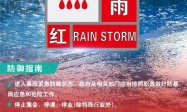 河南要连下5天！多地中到大雨，局部暴雨大暴雨，两地发布暴雨红色预警